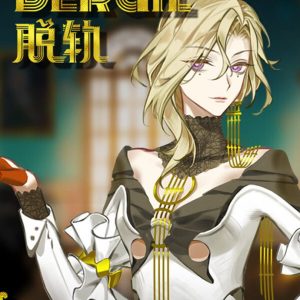 Derail: Sacrifice