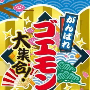 Ganbare Goemon Daishuugo